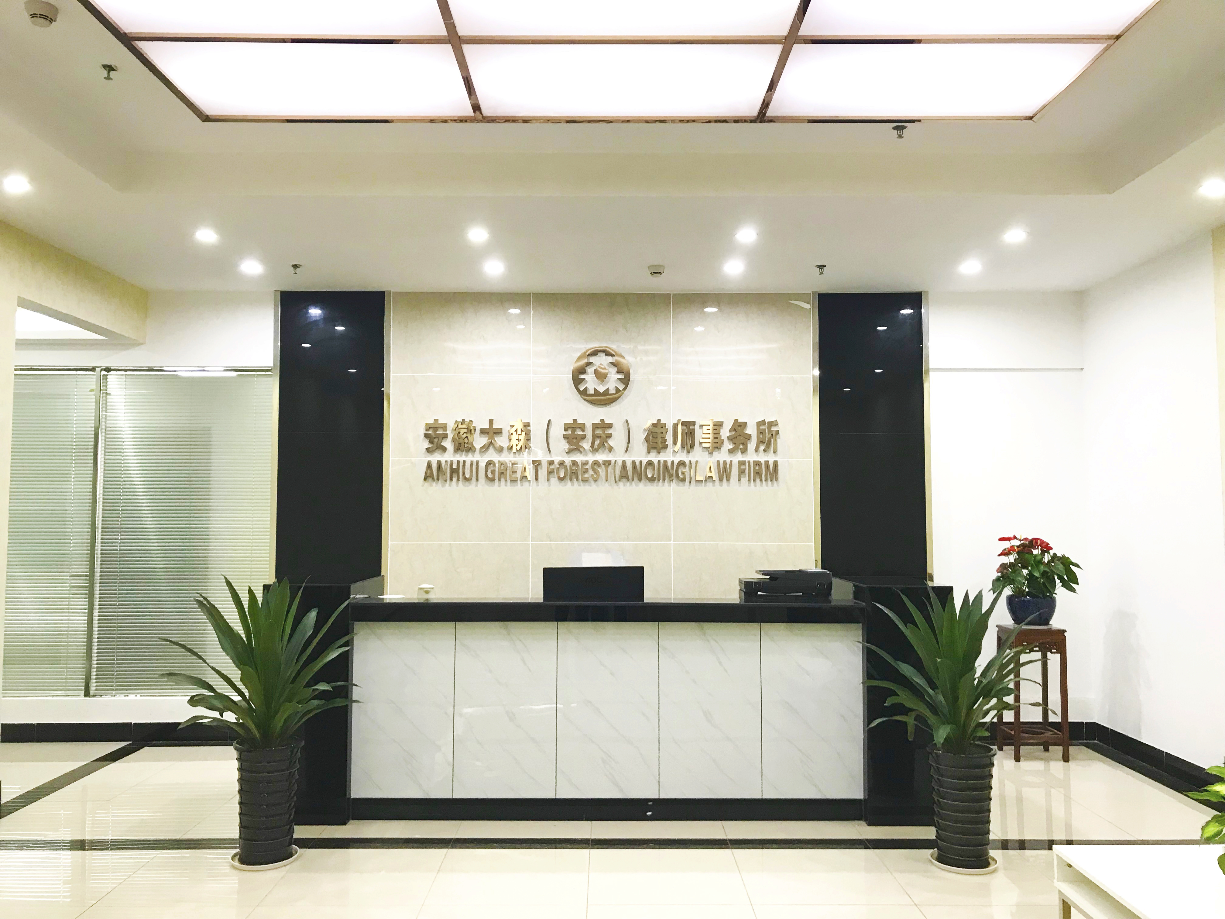 六安律师事务所